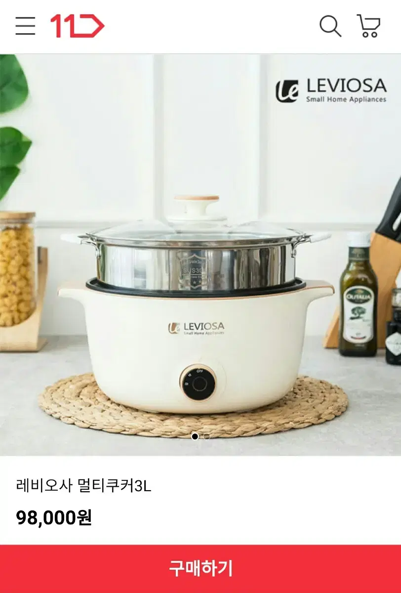 레비오사 멀티쿠커/전골냄비/찜냄비/찜솥/멀티포트